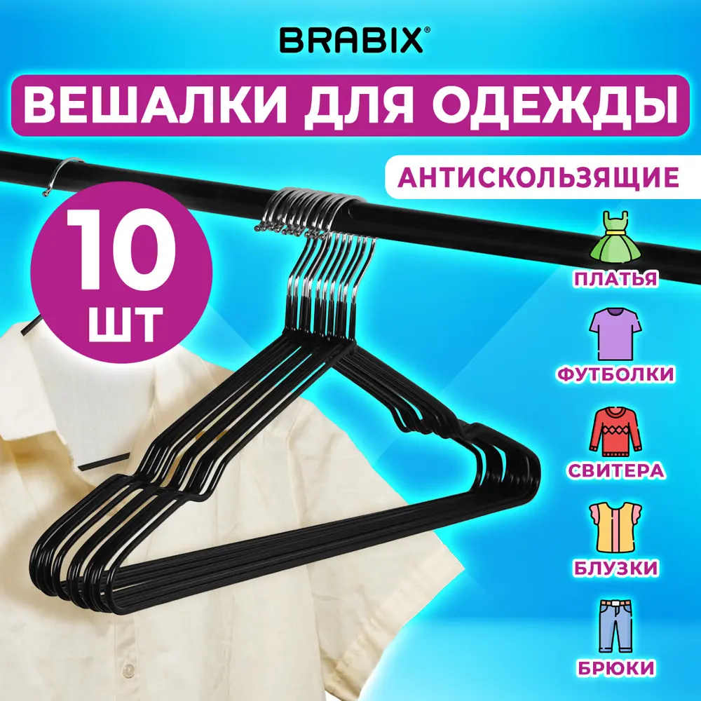 Фото Комплект вешалок 10 шт Brabix 41x21 см цвет черный Фото Комплект вешалок 10 шт Brabix 41x21 см цвет черный