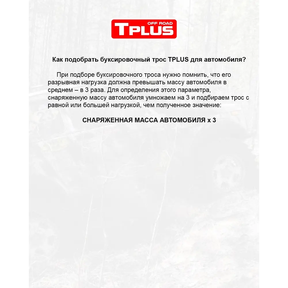 Фото 6 Трос буксировочный Tplus 4 т 5 м для автомобиля Фото 6 Трос буксировочный Tplus 4 т 5 м для автомобиля