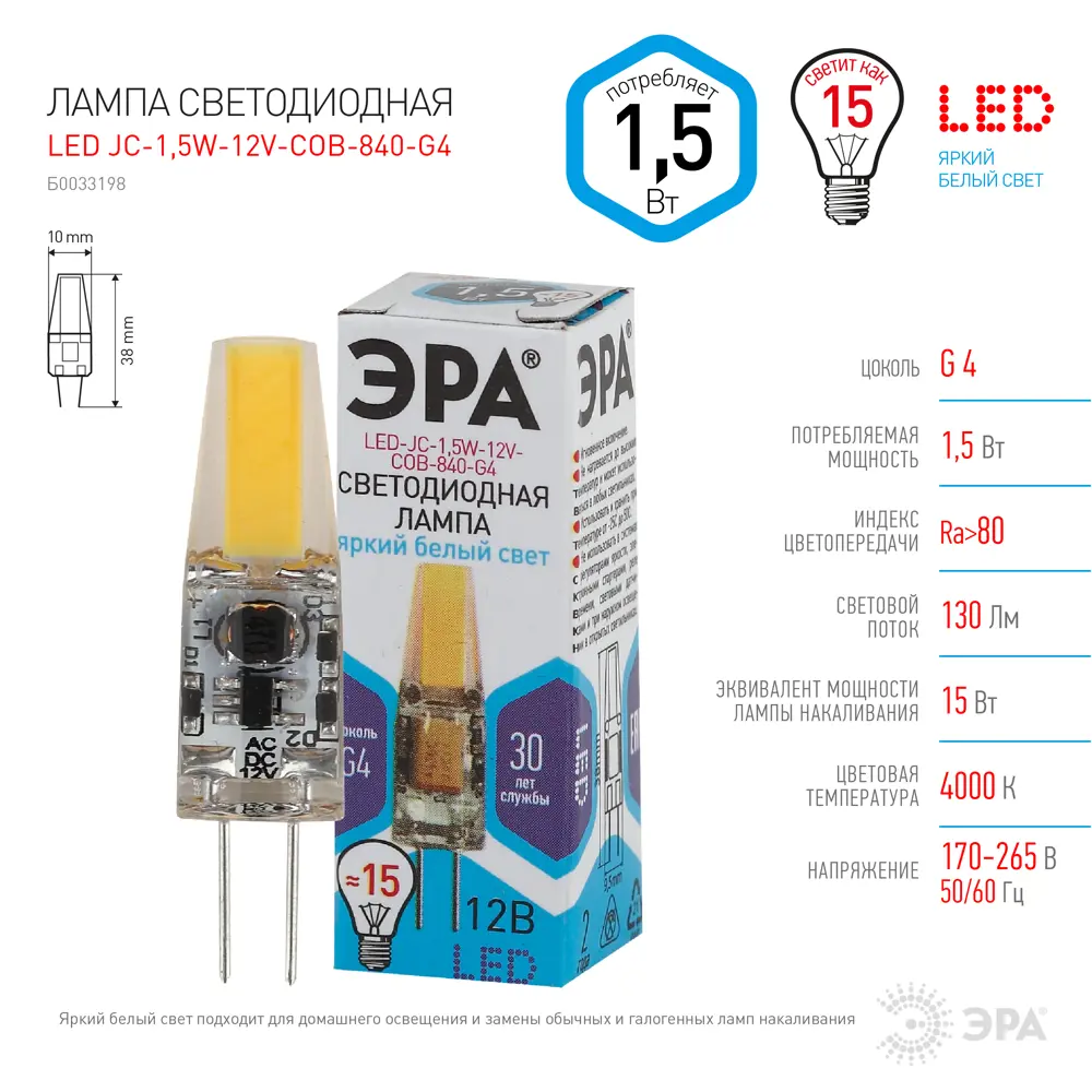 Фото Лампа светодиодная ЭРА LED-JC-1.5W-12V-COB-840-G4 Б0033198 Фото Лампа светодиодная ЭРА LED-JC-1.5W-12V-COB-840-G4 Б0033198