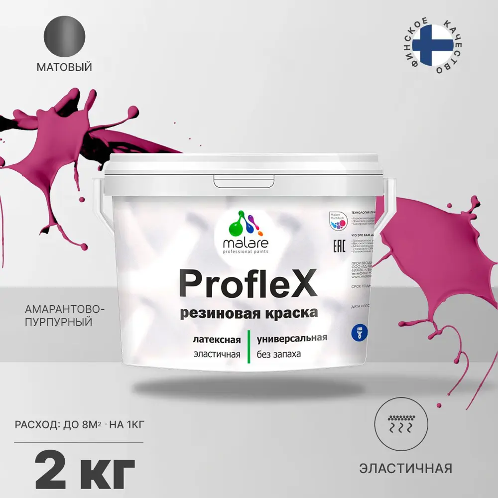 Фото 2 Резиновая краска Malare ProfleX Latex для фасадов интерьера мебели кровли цоколей моющаяся быстросохнущая матовая цвет амарантово-пурпурный 2 кг Фото 2 Резиновая краска Malare ProfleX Latex для фасадов интерьера мебели кровли цоколей моющаяся быстросохнущая матовая цвет амарантово-пурпурный 2 кг