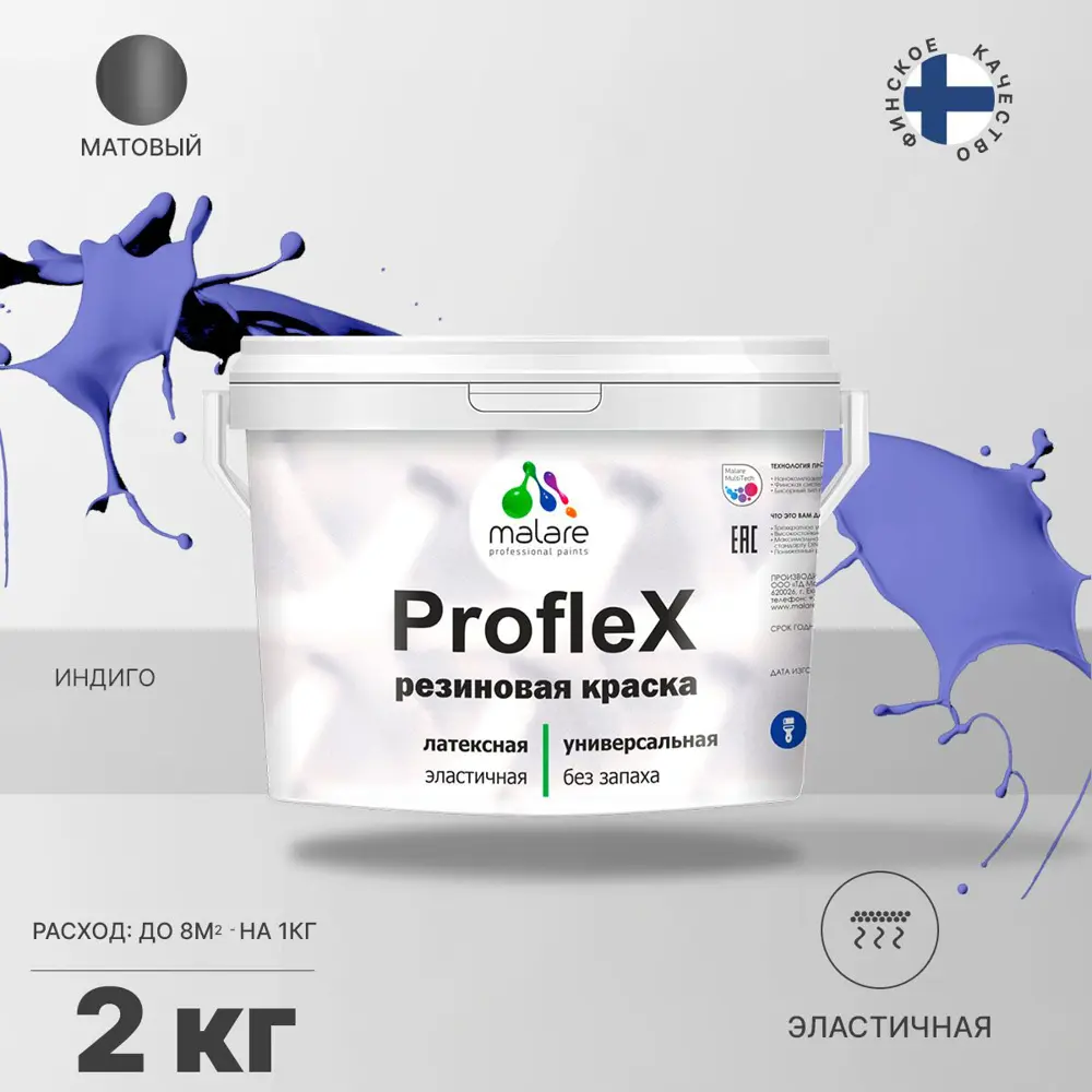 Фото 2 Резиновая краска Malare ProfleX Latex для фасадов интерьера мебели кровли цоколей моющаяся быстросохнущая матовая цвет индиго 2 кг Фото 2 Резиновая краска Malare ProfleX Latex для фасадов интерьера мебели кровли цоколей моющаяся быстросохнущая матовая цвет индиго 2 кг