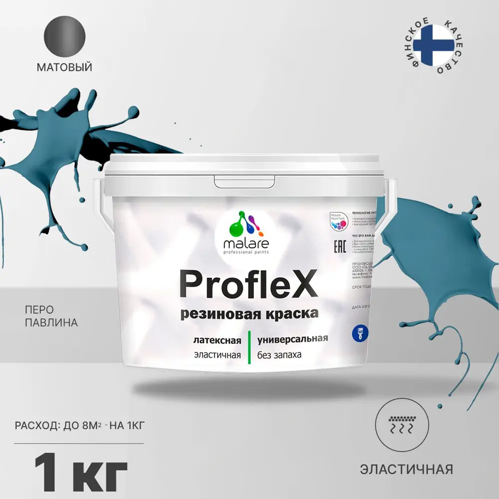 Фото 2 Резиновая краска Malare ProfleX Latex для фасадов интерьера мебели кровли цоколей моющаяся быстросохнущая матовая цвет перо павлина 1 кг Фото 2 Резиновая краска Malare ProfleX Latex для фасадов интерьера мебели кровли цоколей моющаяся быстросохнущая матовая цвет перо павлина 1 кг
