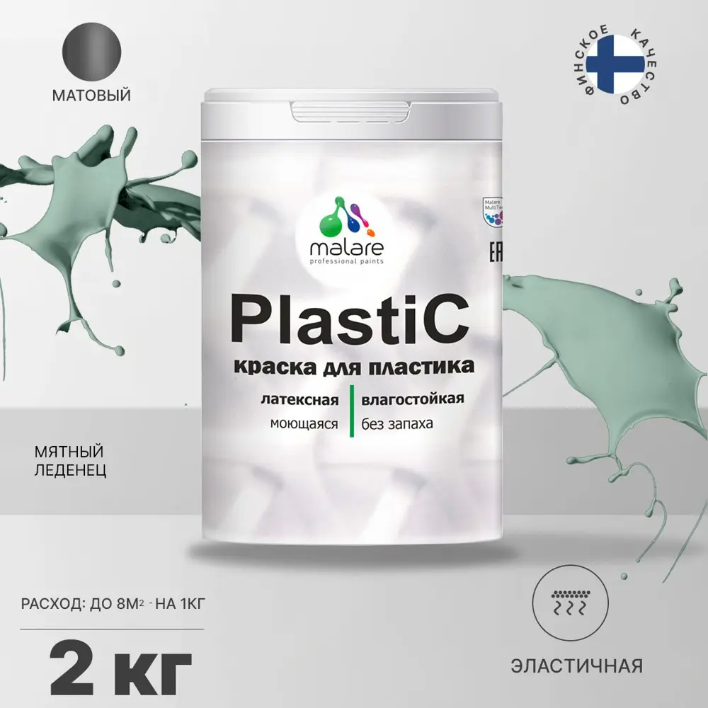 Фото 2 Краска для пластика пенопласта Malare PlastiC Latex подоконников откосов сайдинга быстросохнущая матовая цвет мятный леденец 2 л Фото 2 Краска для пластика пенопласта Malare PlastiC Latex подоконников откосов сайдинга быстросохнущая матовая цвет мятный леденец 2 л
