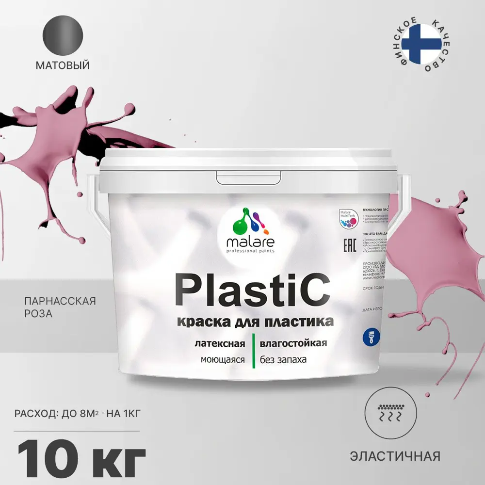 Фото 2 Краска для пластика пенопласта Malare PlastiC Latex подоконников откосов сайдинга быстросохнущая матовая цвет парнасская роза 10 л Фото 2 Краска для пластика пенопласта Malare PlastiC Latex подоконников откосов сайдинга быстросохнущая матовая цвет парнасская роза 10 л