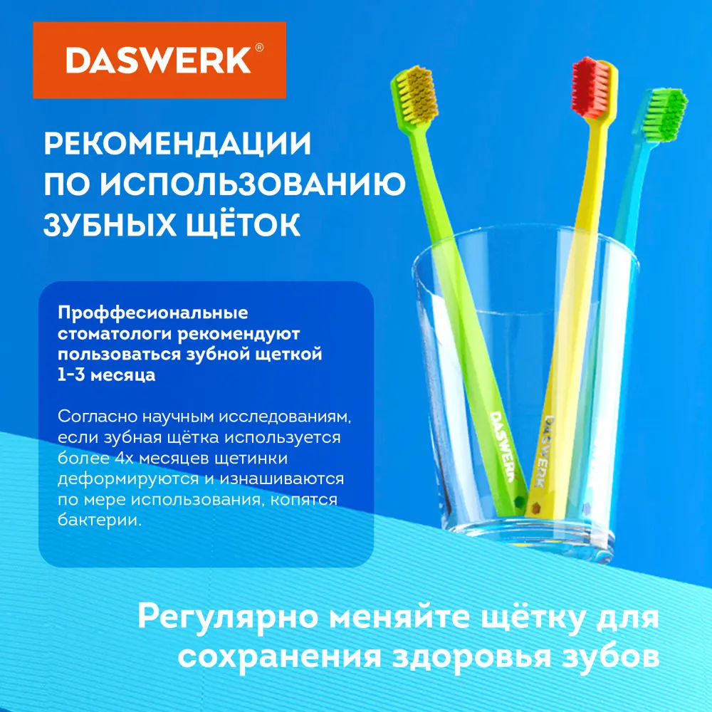 Фото 2 Зубная щетка Daswerk MEDIUM Soft 608213 мягкая/средней жесткости набор 4 штуки Фото 2 Зубная щетка Daswerk MEDIUM Soft 608213 мягкая/средней жесткости набор 4 штуки