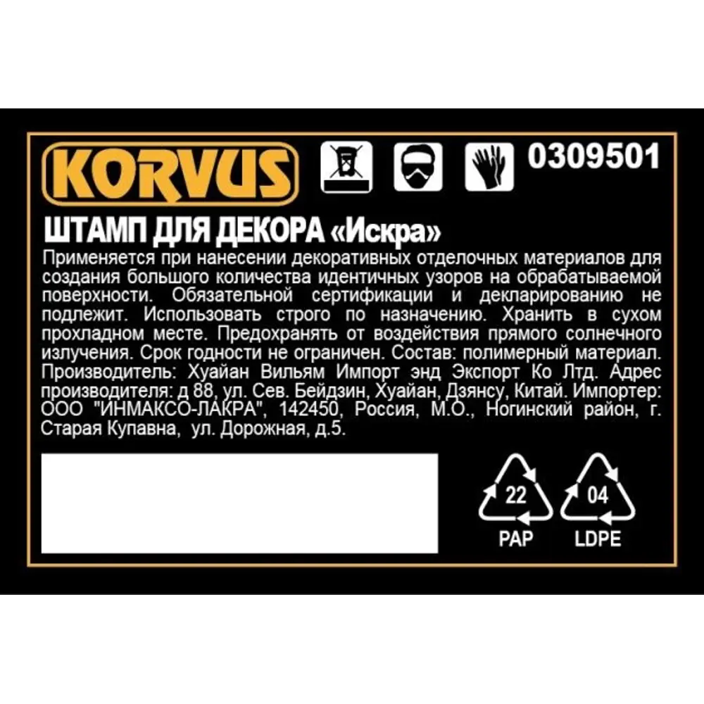 Фото 2 Штамп для декора Korvus Искра Фото 2 Штамп для декора Korvus Искра