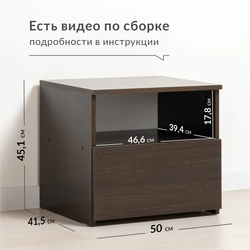 Фото 7 Тумба прикроватная Моби Джоли 1 50x41.6x45.1 ЛДСП цвет венге Фото 7 Тумба прикроватная Моби Джоли 1 50x41.6x45.1 ЛДСП цвет венге