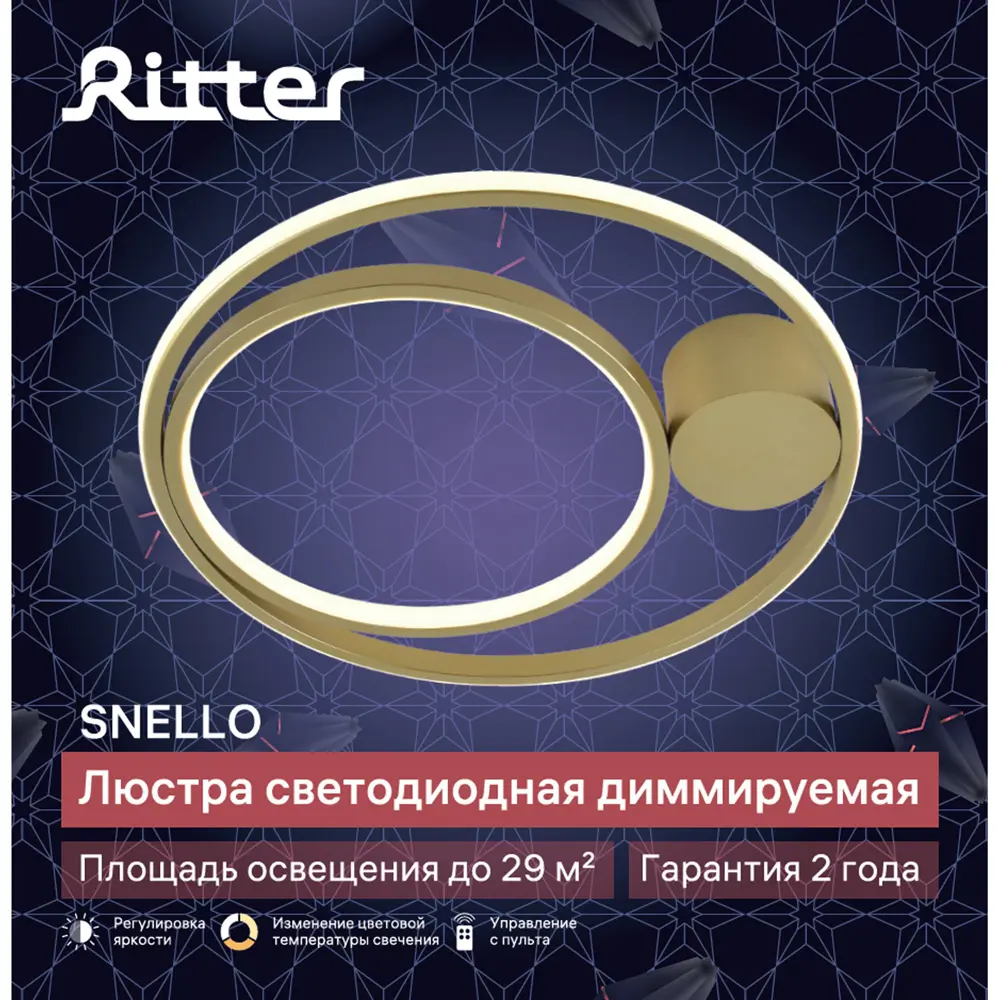 Фото 4 Люстра потолочная светодиодная Ritter Snello 51625 9 с пультом управления 29 м² регулируемый белый свет цвет золотистый Фото 4 Люстра потолочная светодиодная Ritter Snello 51625 9 с пультом управления 29 м² регулируемый белый свет цвет золотистый