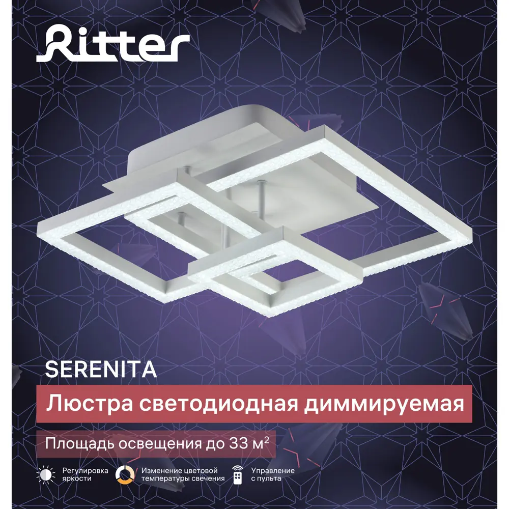 Фото 7 Люстра потолочная светодиодная Ritter Serenita 52937 с пультом управления 33 м² регулируемый белый свет цвет белый Фото 7 Люстра потолочная светодиодная Ritter Serenita 52937 с пультом управления 33 м² регулируемый белый свет цвет белый