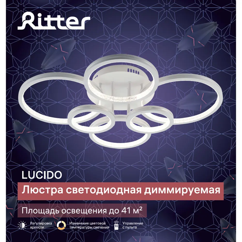 Фото 3 Люстра потолочная светодиодная Ritter Lucido 51648 с пультом управления 41 м² регулируемый белый свет цвет белый Фото 3 Люстра потолочная светодиодная Ritter Lucido 51648 с пультом управления 41 м² регулируемый белый свет цвет белый
