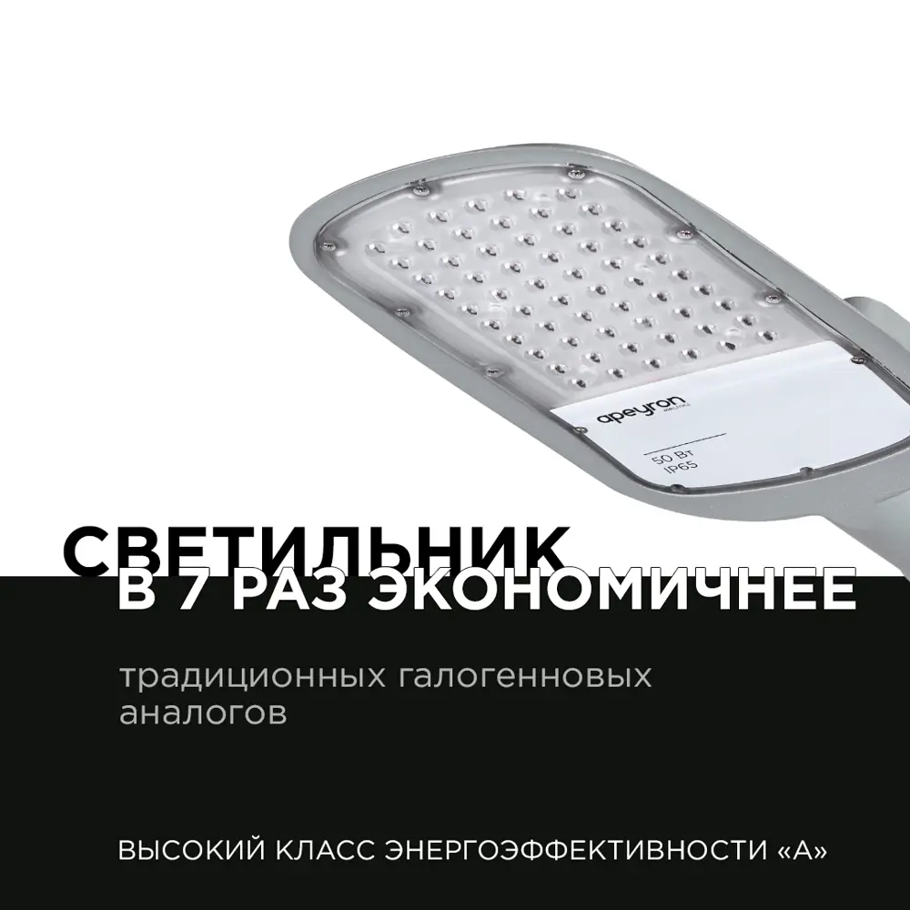 Фото 8 Консольный светильник уличный светодиодный Apeyron 29-02 50 Вт 230/50Гц 5500 Лм 5000К IP65 нейтральный белый свет КСС Ш 420*200*70мм Ф50 мм цвет серый Фото 8 Консольный светильник уличный светодиодный Apeyron 29-02 50 Вт 230/50Гц 5500 Лм 5000К IP65 нейтральный белый свет КСС Ш 420*200*70мм Ф50 мм цвет серый