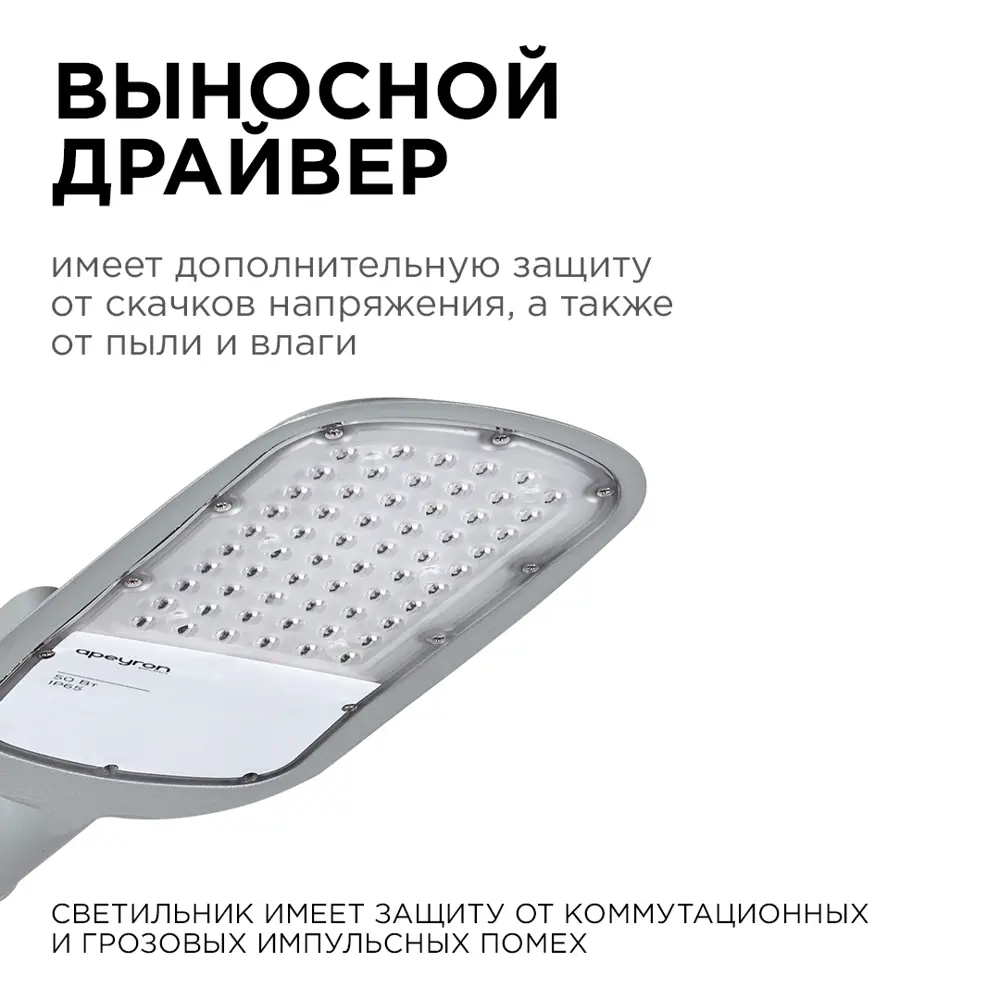 Фото 7 Консольный светильник уличный светодиодный Apeyron 29-02 50 Вт 230/50Гц 5500 Лм 5000К IP65 нейтральный белый свет КСС Ш 420*200*70мм Ф50 мм цвет серый Фото 7 Консольный светильник уличный светодиодный Apeyron 29-02 50 Вт 230/50Гц 5500 Лм 5000К IP65 нейтральный белый свет КСС Ш 420*200*70мм Ф50 мм цвет серый