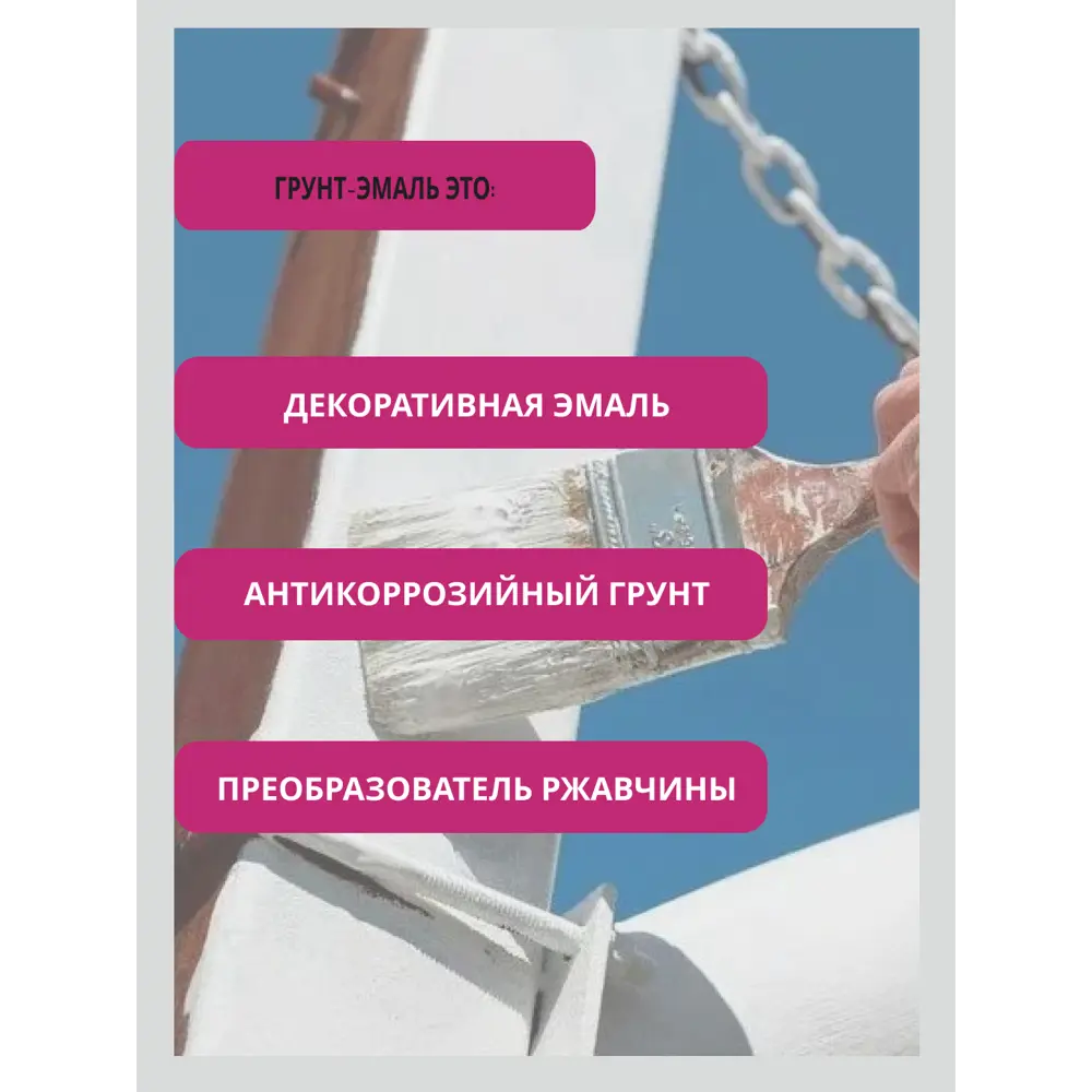 Фото 2 Грунт-Эмаль 3 в 1 акриловая по ржавчине без запаха Оберег PaintGuard цвет красно-коричневый матовый 1 л Фото 2 Грунт-Эмаль 3 в 1 акриловая по ржавчине без запаха Оберег PaintGuard цвет красно-коричневый матовый 1 л