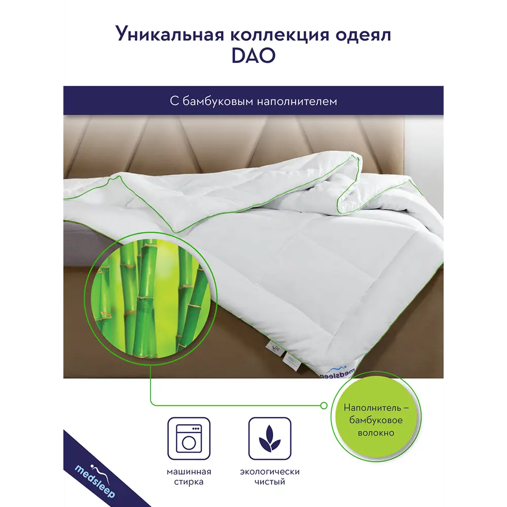 Фото 5 Набор 1 одеяло+1 подушка Dao бамбуковое волокно в бамбуковом сатине 220x240 см 50x70 см Фото 5 Набор 1 одеяло+1 подушка Dao бамбуковое волокно в бамбуковом сатине 220x240 см 50x70 см