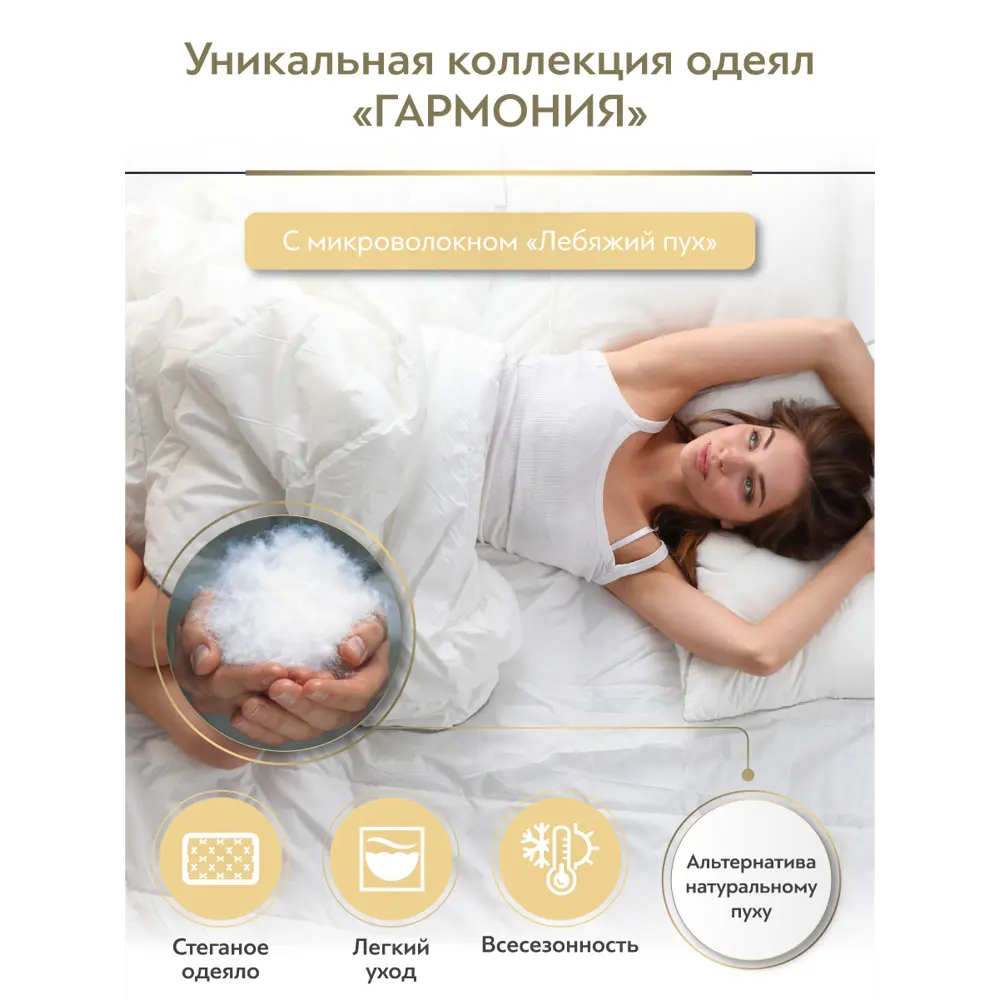 Фото 3 Набор 1 одеяло+1 подушка Гармония лебяжий пух в микрофибре 140x200 см 50x70 см Фото 3 Набор 1 одеяло+1 подушка Гармония лебяжий пух в микрофибре 140x200 см 50x70 см