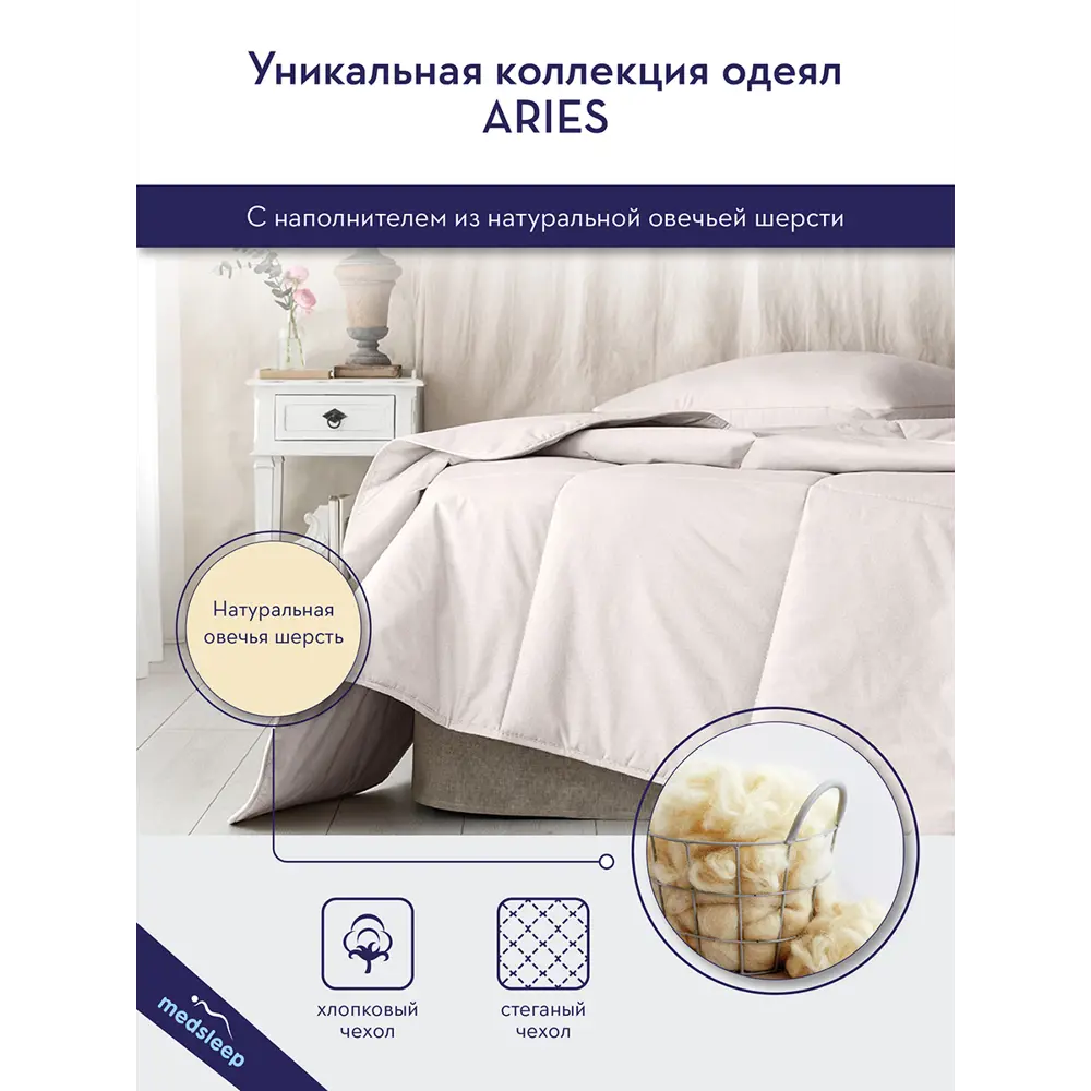 Фото 4 Набор 1 одеяло+1 подушка Aries овечья шерсть в хлопковом тике 200x210 см 70x70 см Фото 4 Набор 1 одеяло+1 подушка Aries овечья шерсть в хлопковом тике 200x210 см 70x70 см