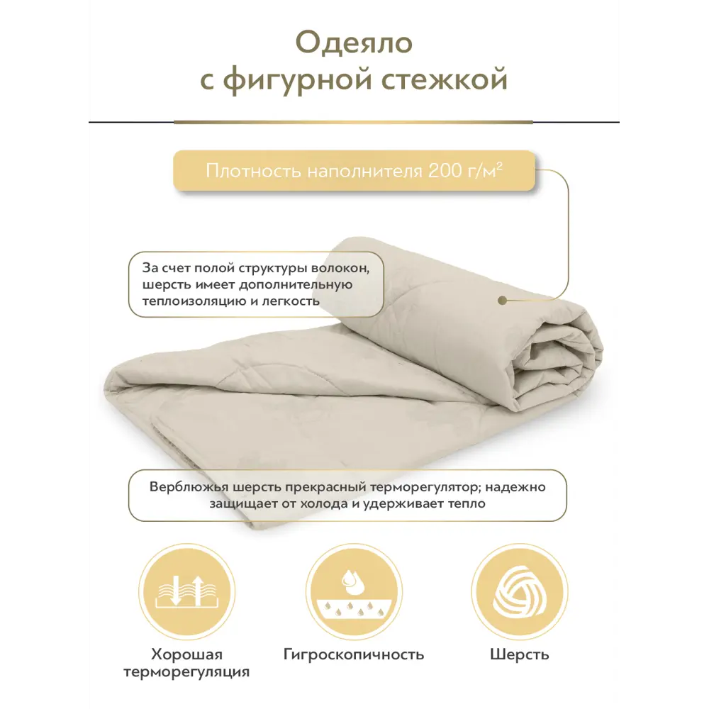 Фото 4 Набор 1 одеяло+1 подушка Восток верблюжья шерсть в хлопковом тике 140x200 см 70x70 см Фото 4 Набор 1 одеяло+1 подушка Восток верблюжья шерсть в хлопковом тике 140x200 см 70x70 см