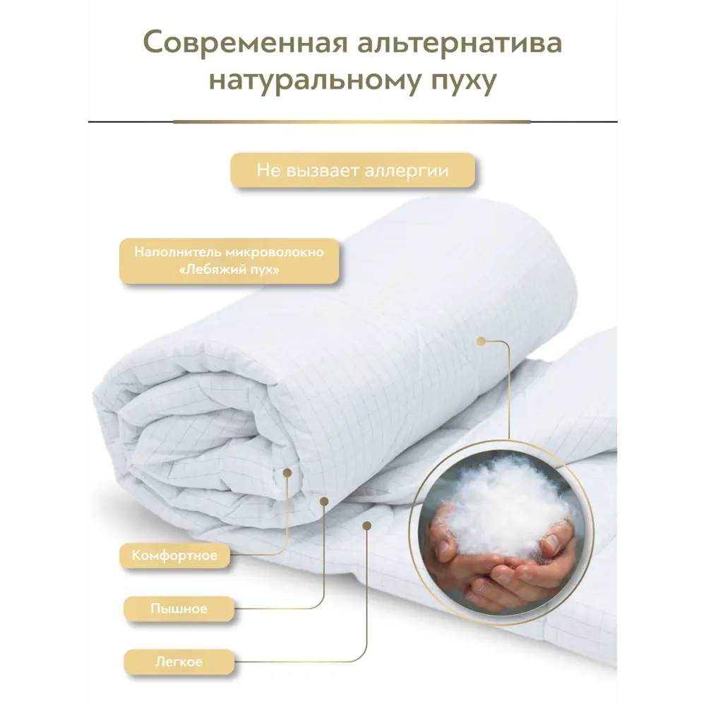 Фото 6 Набор 1 одеяло+1 подушка Гармония лебяжий пух в микрофибре 200x210 см 70x70 см Фото 6 Набор 1 одеяло+1 подушка Гармония лебяжий пух в микрофибре 200x210 см 70x70 см