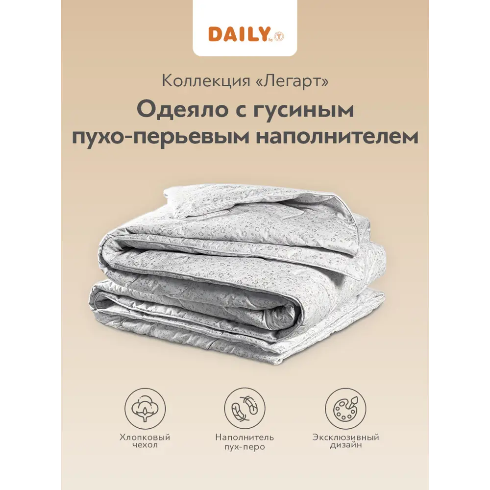 Фото 8 Набор 1 одеяло+2 подушки Легарт 50% уральский гусиный пух 50% перо в хлопковом тике 175x200 см 50x70 см Фото 8 Набор 1 одеяло+2 подушки Легарт 50% уральский гусиный пух 50% перо в хлопковом тике 175x200 см 50x70 см