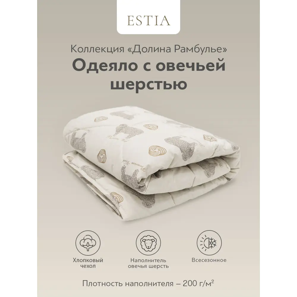 Фото 7 Набор 1 одеяло+2 подушки Долина Рамбулье овечья шерсть в хлопковом тике 175x200 см 70x70 см Фото 7 Набор 1 одеяло+2 подушки Долина Рамбулье овечья шерсть в хлопковом тике 175x200 см 70x70 см