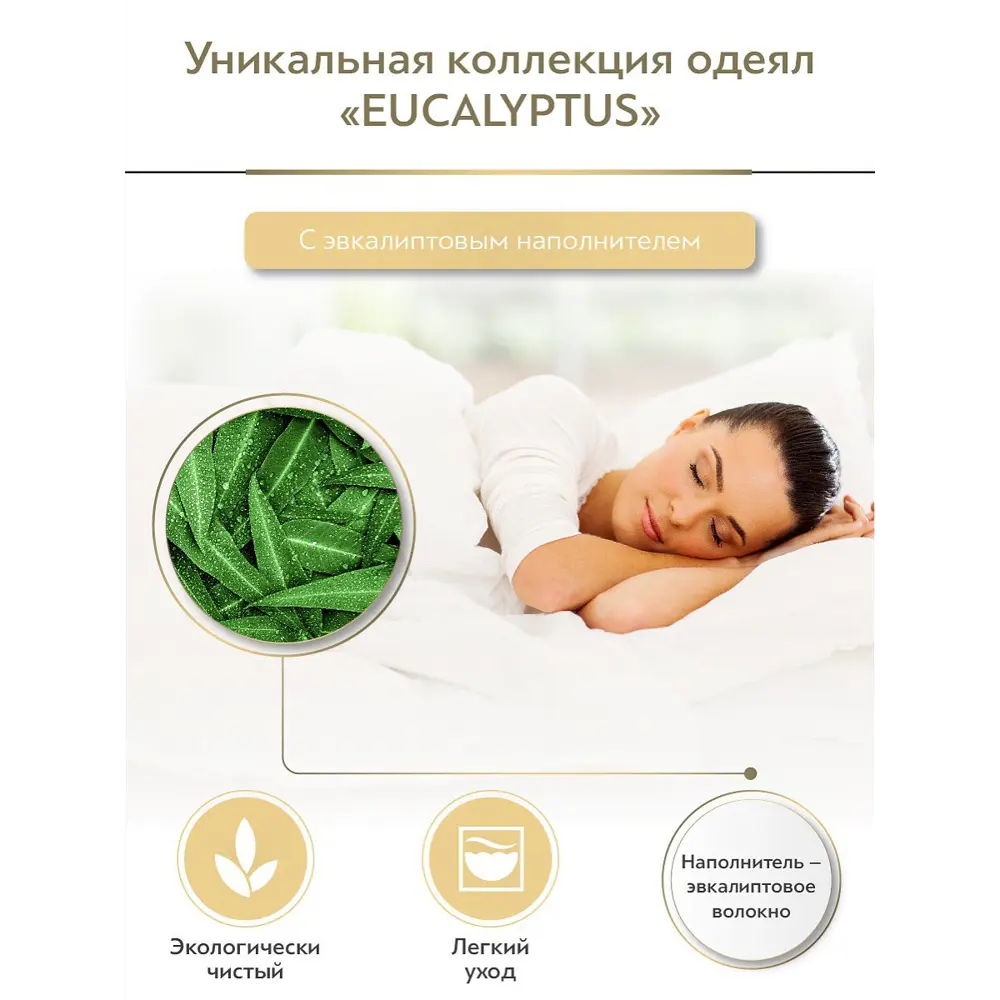 Фото 3 Набор 2 одеяла+2 подушки Eucalyptus эвкалиптовое волокно в чехле тенсел 175x200 см 50x70 см Фото 3 Набор 2 одеяла+2 подушки Eucalyptus эвкалиптовое волокно в чехле тенсел 175x200 см 50x70 см