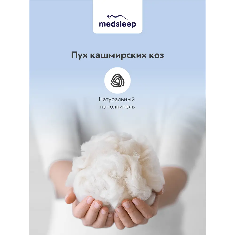 Фото 4 Набор 2 одеяла+2 подушки Himalayas кашмирский пух в хлопковом тике 200x210 см 50x70 см Фото 4 Набор 2 одеяла+2 подушки Himalayas кашмирский пух в хлопковом тике 200x210 см 50x70 см