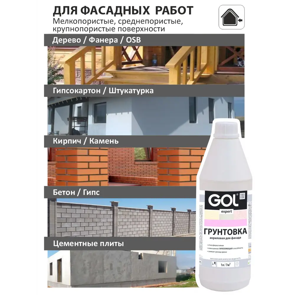 Фото 2 Грунтовка Gol Грунтовка фасадная gol бесцветный прозрачный 1л Фото 2 Грунтовка Gol Грунтовка фасадная gol бесцветный прозрачный 1л