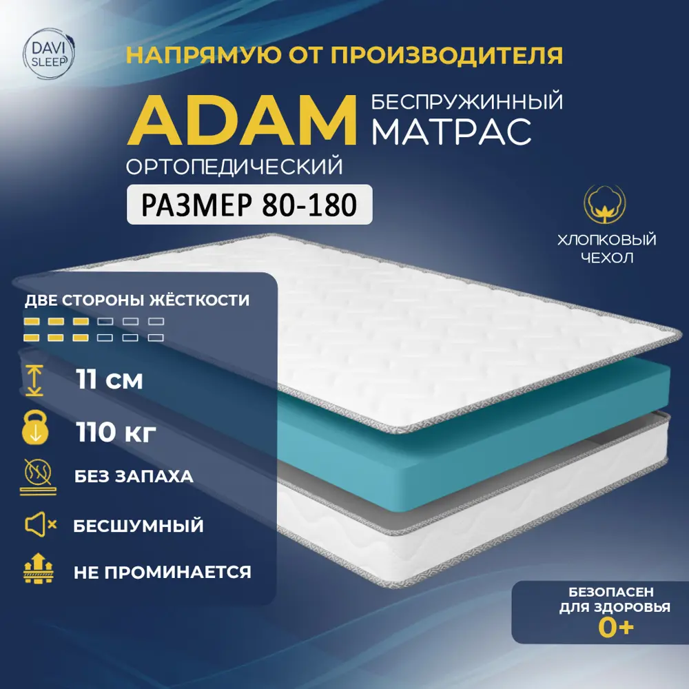Фото Матрас Davi Sleep Soft Adam 80x180x11 см независимый пружинный блок, детский Фото Матрас Davi Sleep Soft Adam 80x180x11 см независимый пружинный блок, детский