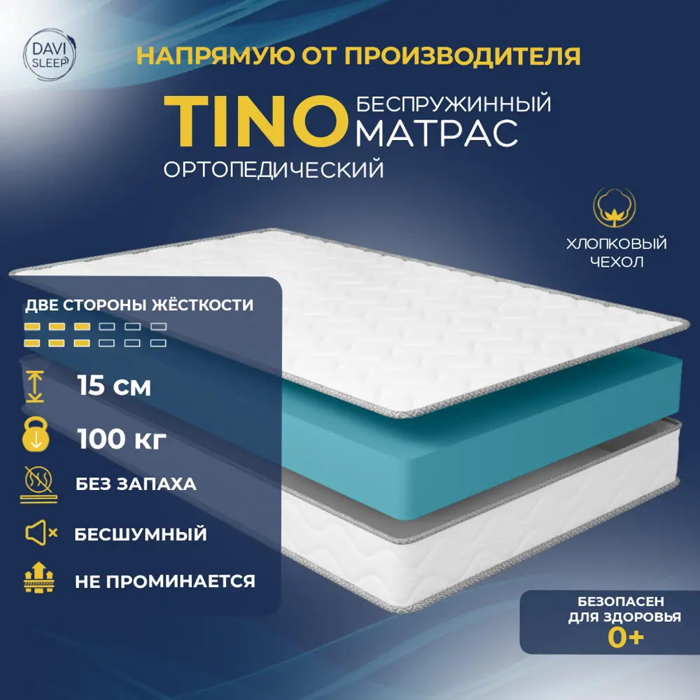Фото 3 Матрас Davi Sleep Soft Tino 145x195x15 см независимый пружинный блок, двуспальный Фото 3 Матрас Davi Sleep Soft Tino 145x195x15 см независимый пружинный блок, двуспальный
