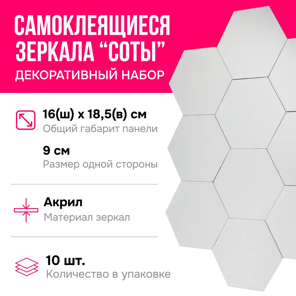 Фото 4 Набор декоративных самоклеящихся зеркал Соты 10 шт 16x18.5x9 см Фото 4 Набор декоративных самоклеящихся зеркал Соты 10 шт 16x18.5x9 см