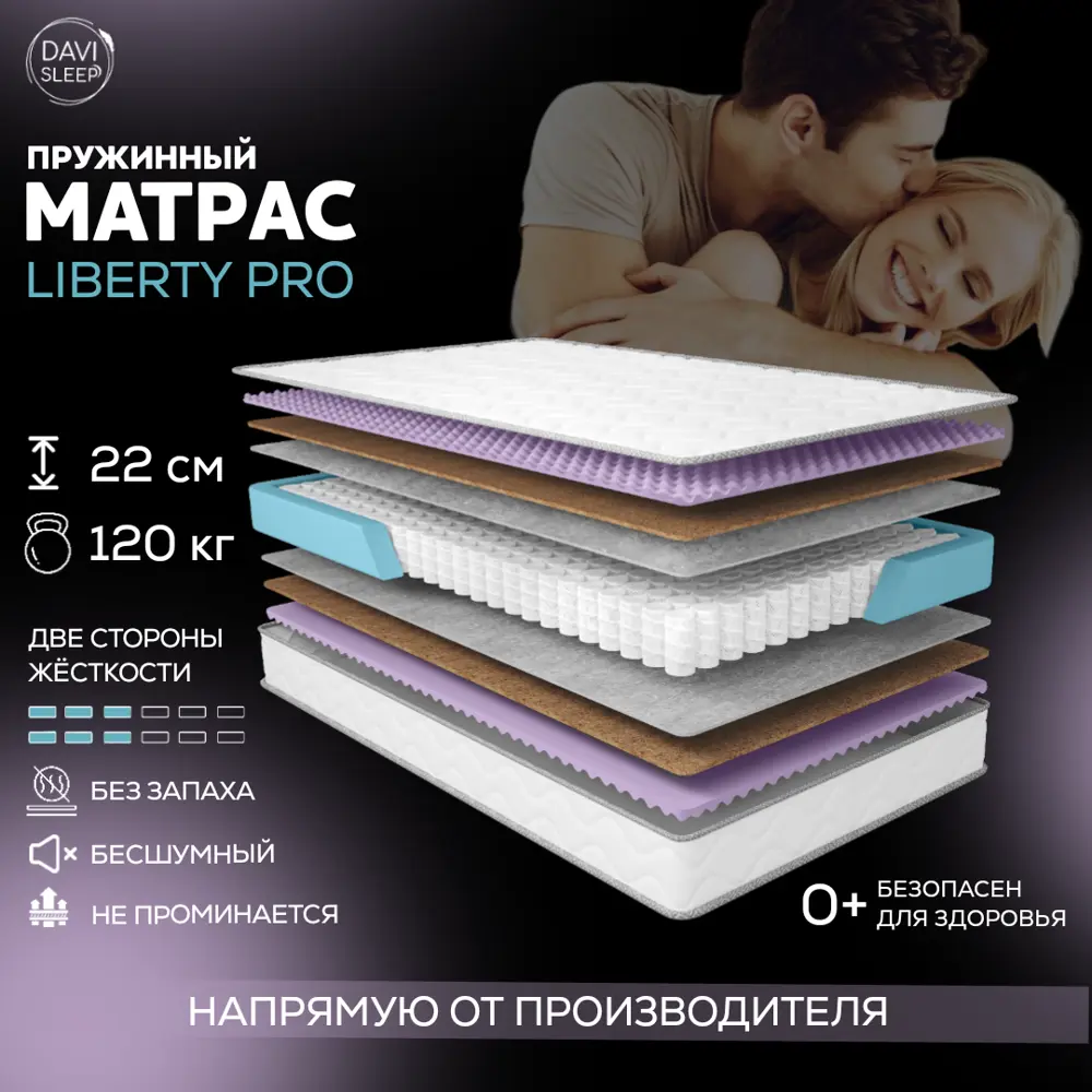 Фото 2 Матрас Davi Sleep Soft Liberty Pro 95x195x22 см независимый пружинный блок, односпальный Фото 2 Матрас Davi Sleep Soft Liberty Pro 95x195x22 см независимый пружинный блок, односпальный