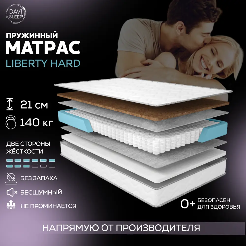 Фото 2 Матрас Davi Sleep Soft Liberty Hard 95x180x21 см независимый пружинный блок, односпальный Фото 2 Матрас Davi Sleep Soft Liberty Hard 95x180x21 см независимый пружинный блок, односпальный