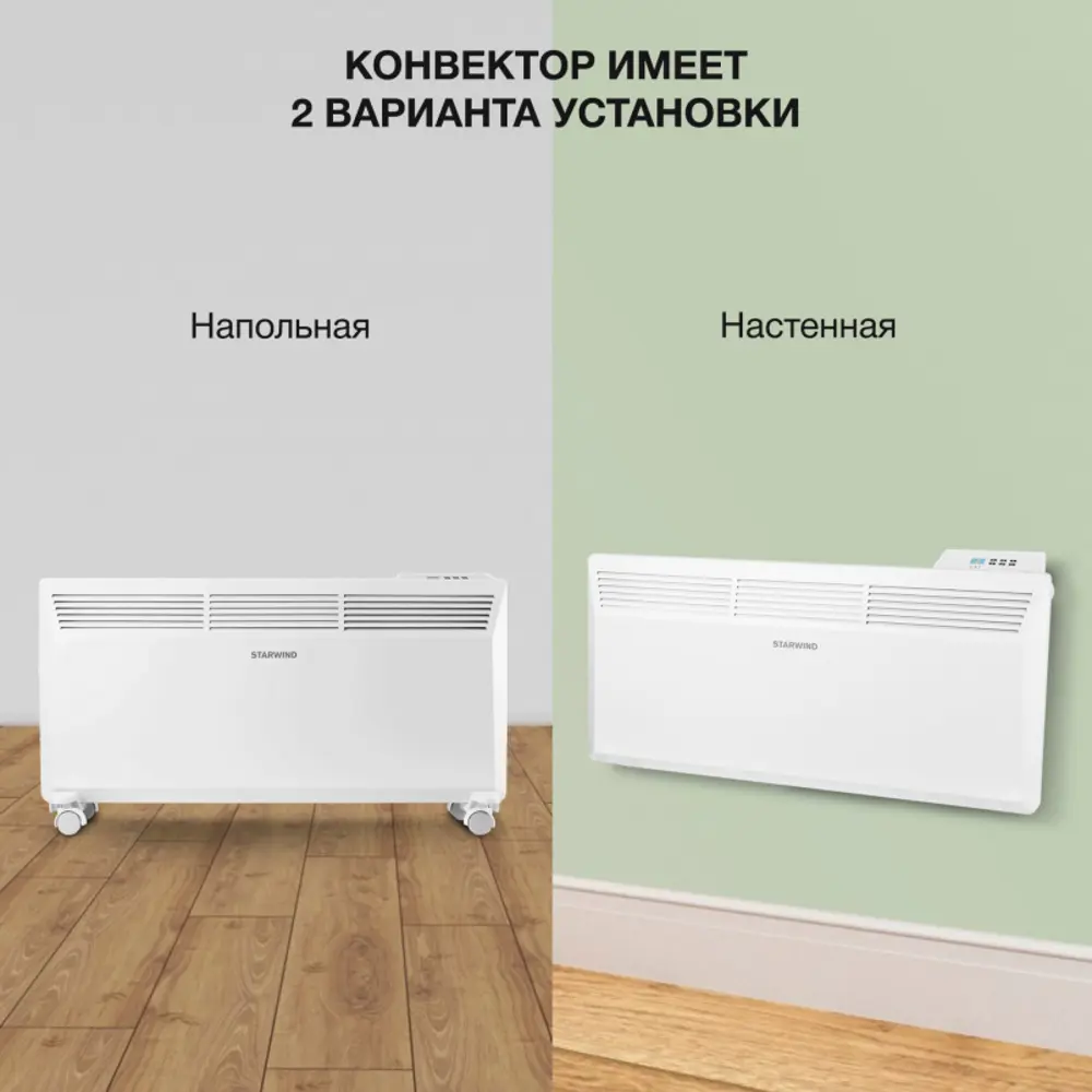 Фото 5 Конвектор электрический Starwind SHV6020 с электронным термостатом 2000 Вт Фото 5 Конвектор электрический Starwind SHV6020 с электронным термостатом 2000 Вт