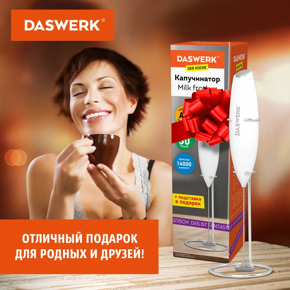 Фото 9 Капучинатор Daswerk 456178 0 Вт цвет белый