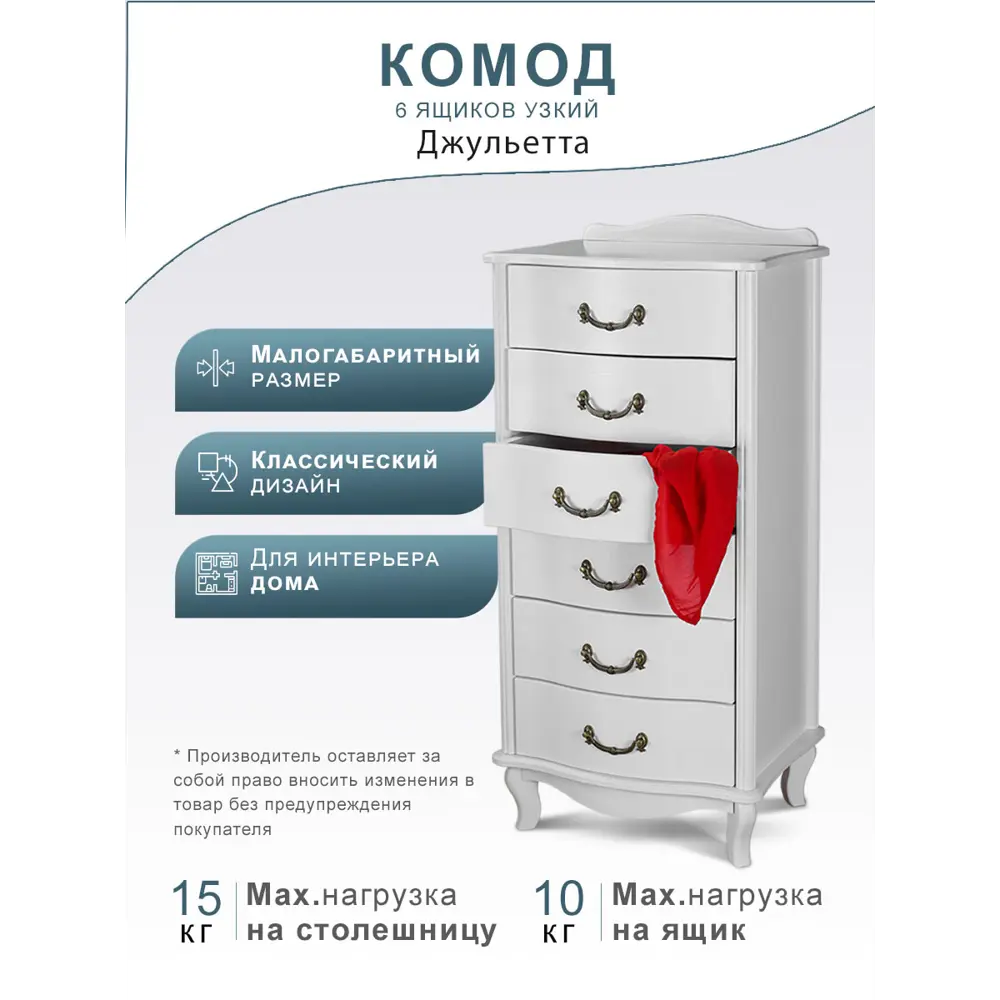 Фото Комод Мебелик Джульетта 6 ящиков 49.8x40.4x160.8 см МДФ цвет белый Фото Комод Мебелик Джульетта 6 ящиков 49.8x40.4x160.8 см МДФ цвет белый