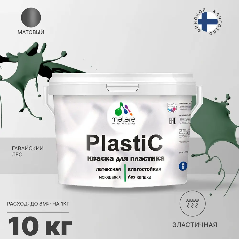 Фото 2 Краска для пластика пенопласта Malare PlastiC Latex подоконников откосов сайдинга быстросохнущая матовая цвет гавайский лес 10 л Фото 2 Краска для пластика пенопласта Malare PlastiC Latex подоконников откосов сайдинга быстросохнущая матовая цвет гавайский лес 10 л