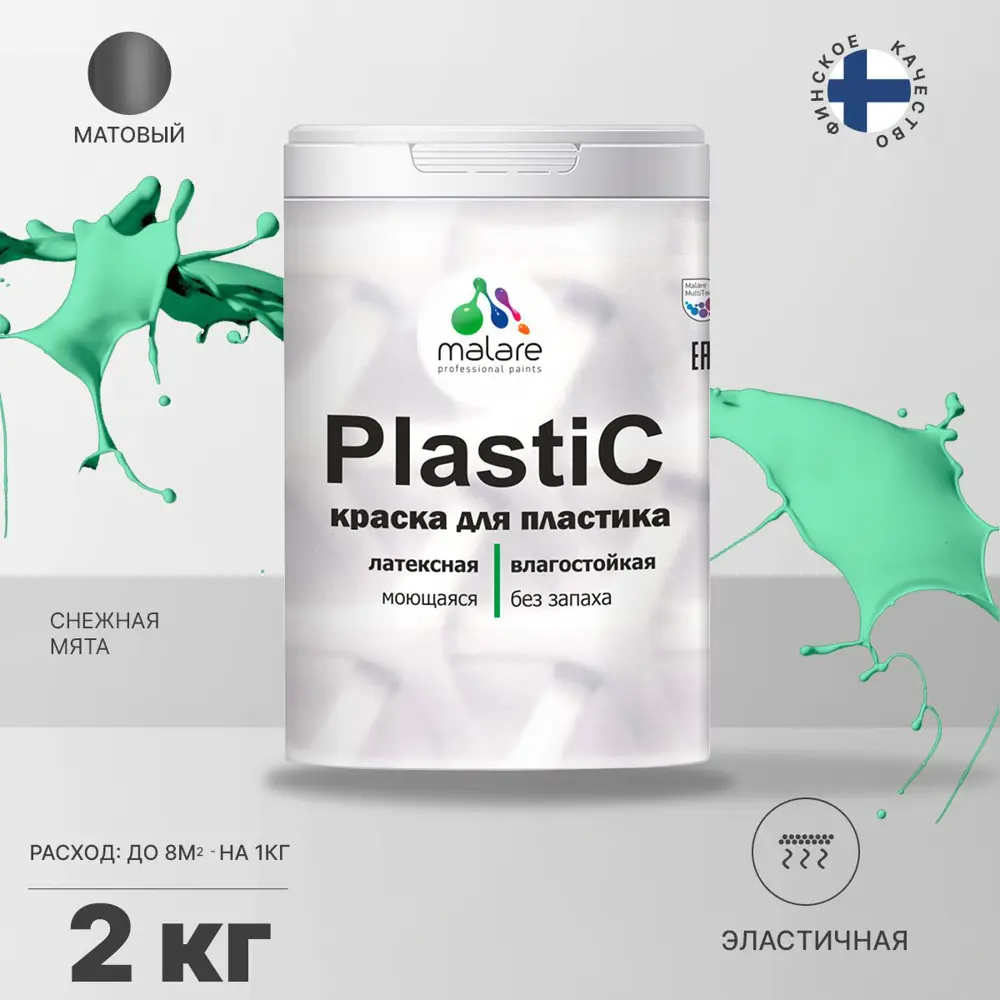Фото 2 Краска для пластика пенопласта Malare PlastiC Latex подоконников откосов сайдинга быстросохнущая матовая цвет снежная мята 2 л Фото 2 Краска для пластика пенопласта Malare PlastiC Latex подоконников откосов сайдинга быстросохнущая матовая цвет снежная мята 2 л