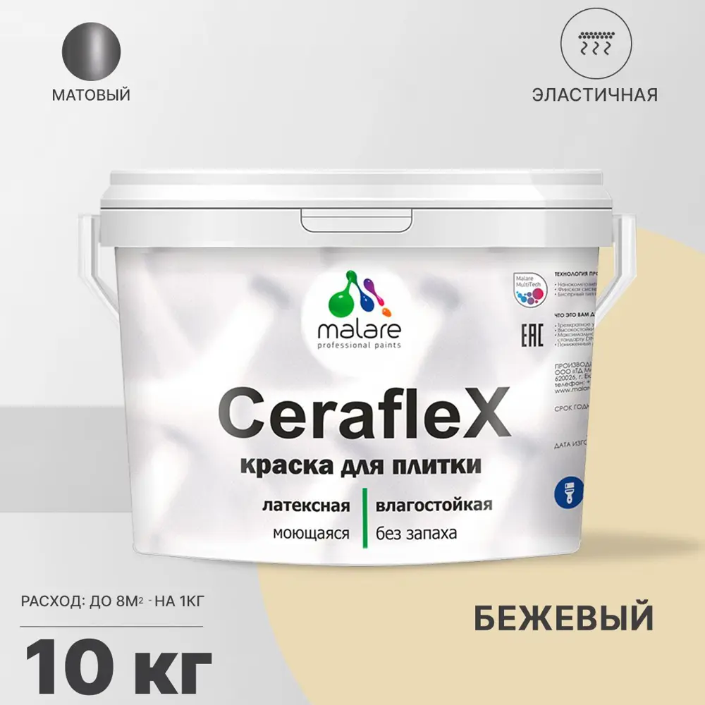 Фото 2 Краска для плитки стен в кухне ванной Malare Ceraflex Latex моющаяся быстросохнущая матовая цвет бежевый 10 кг