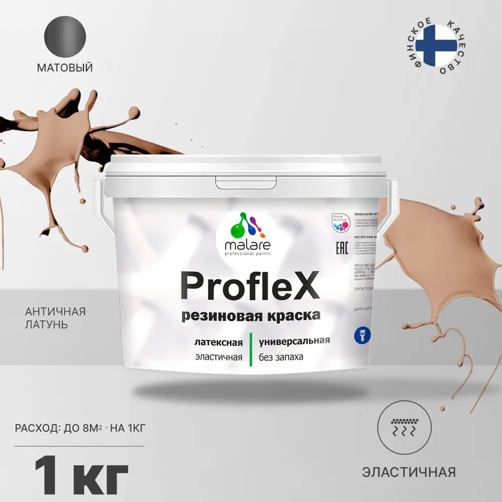 Фото 2 Резиновая краска Malare ProfleX Latex для фасадов интерьера мебели кровли цоколей моющаяся быстросохнущая матовая цвет античная латунь 1 кг Фото 2 Резиновая краска Malare ProfleX Latex для фасадов интерьера мебели кровли цоколей моющаяся быстросохнущая матовая цвет античная латунь 1 кг