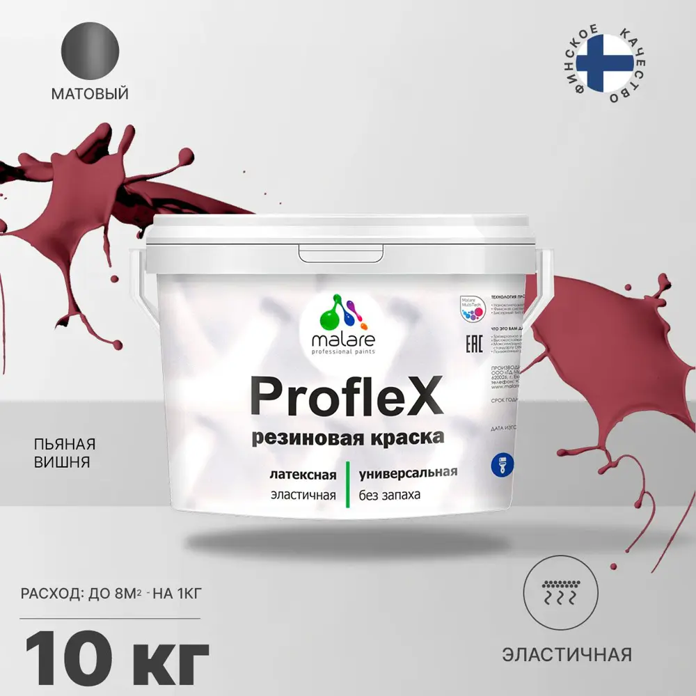 Фото 2 Резиновая краска Malare ProfleX Latex для фасадов интерьера мебели кровли цоколей моющаяся быстросохнущая матовая цвет пьяная вишня 10 кг Фото 2 Резиновая краска Malare ProfleX Latex для фасадов интерьера мебели кровли цоколей моющаяся быстросохнущая матовая цвет пьяная вишня 10 кг