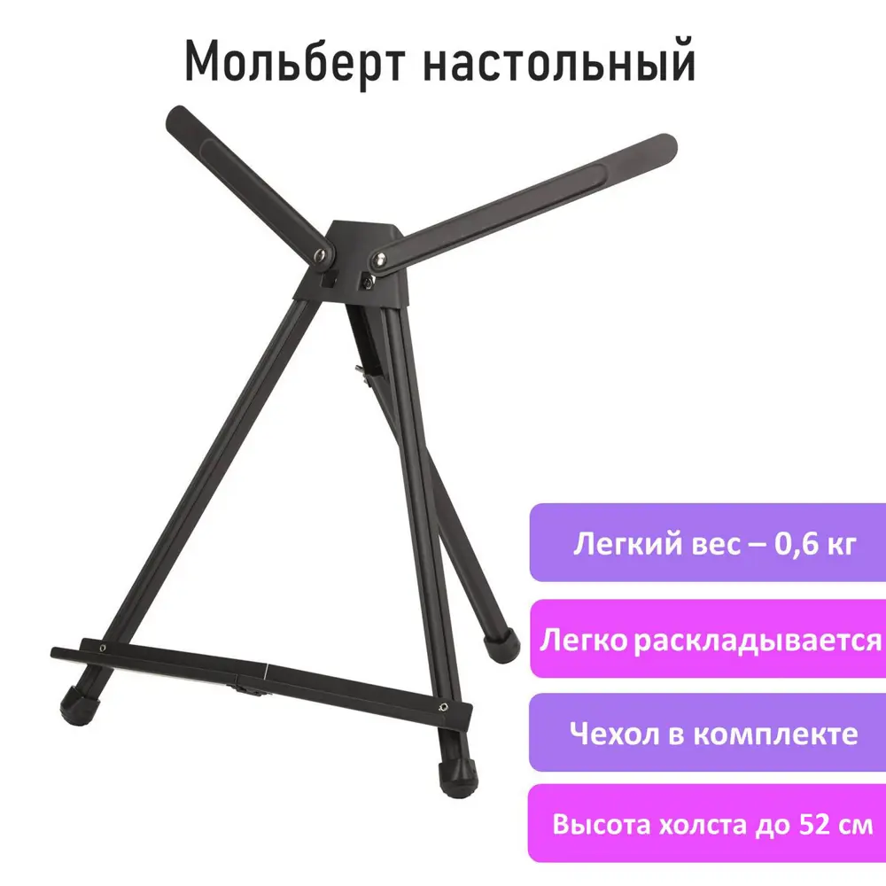 Фото Мольберт для рисования настольный алюминиевый складной 56x37x38см в чехле, высота холста до 60см, Brauberg, 192256 Фото Мольберт для рисования настольный алюминиевый складной 56x37x38см в чехле, высота холста до 60см, Brauberg, 192256