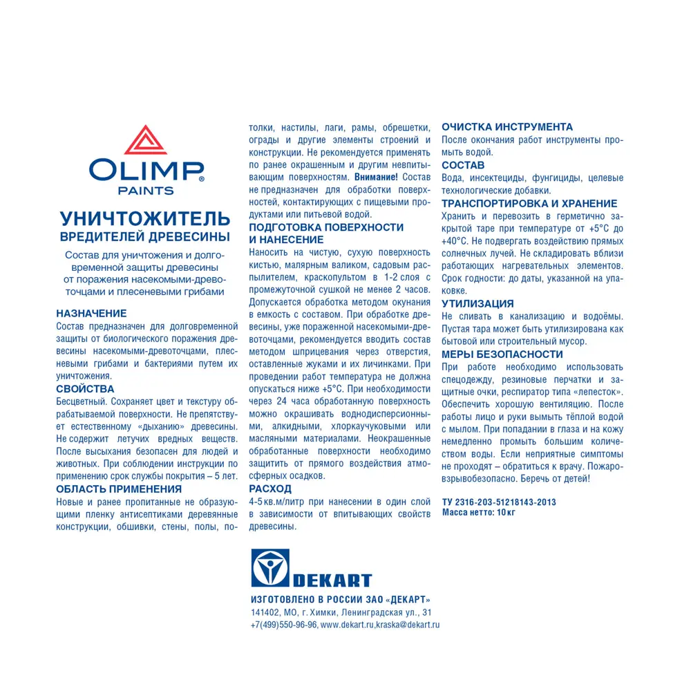 Фото 2 Антисептик Olimp от вредителей древесины прозрачный 5 л Фото 2 Антисептик Olimp от вредителей древесины прозрачный 5 л