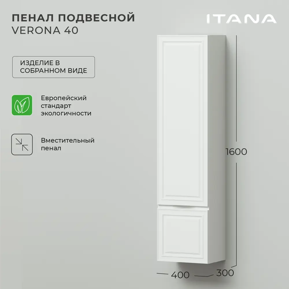 Фото 2 Пенал подвесной Итана Verona 40 400x300x1600 Белый матовый Фото 2 Пенал подвесной Итана Verona 40 400x300x1600 Белый матовый