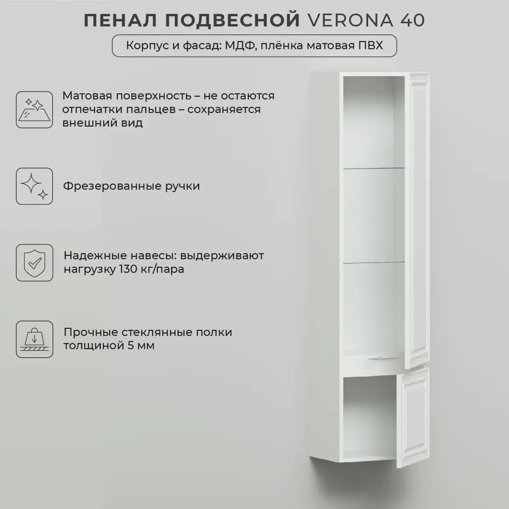 Фото 3 Пенал подвесной Итана Verona 40 400x300x1600 Белый матовый Фото 3 Пенал подвесной Итана Verona 40 400x300x1600 Белый матовый