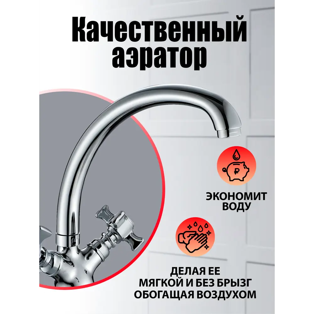 Фото 4 Смеситель для кухни двухвентильный Agger Lma1700200 высота 19.7 см цвет хром Фото 4 Смеситель для кухни двухвентильный Agger Lma1700200 высота 19.7 см цвет хром