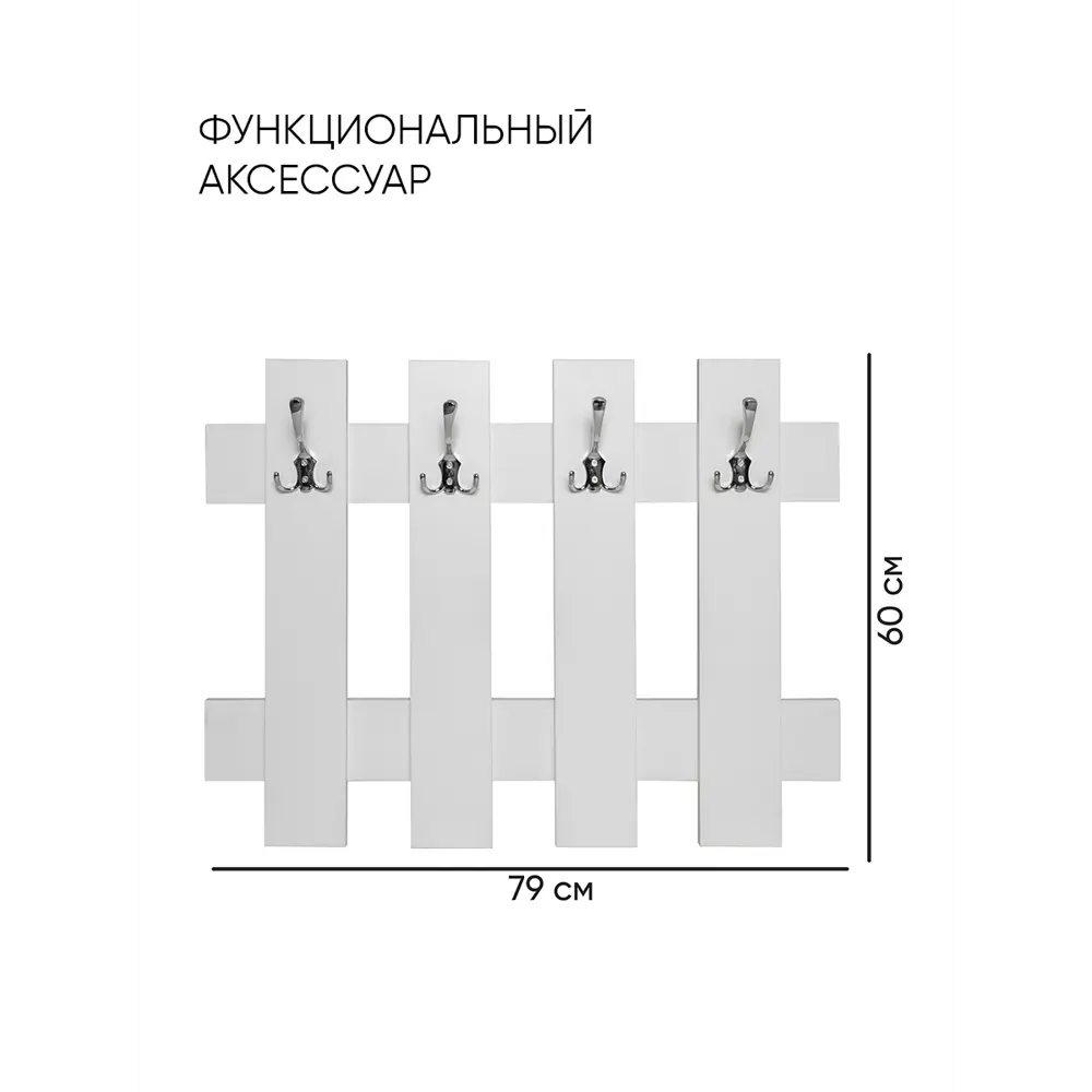 Фото 3 Настенная вешалка Doma Лайт 79x60x3.20 см ЛДСП цвет белый Фото 3 Настенная вешалка Doma Лайт 79x60x3.20 см ЛДСП цвет белый