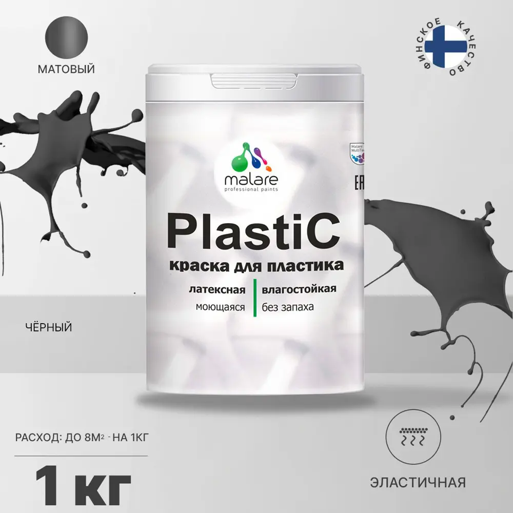 Фото 2 Краска для пластика пенопласта Malare PlastiC Latex подоконников откосов сайдинга быстросохнущая матовая цвет черный 1 л Фото 2 Краска для пластика пенопласта Malare PlastiC Latex подоконников откосов сайдинга быстросохнущая матовая цвет черный 1 л