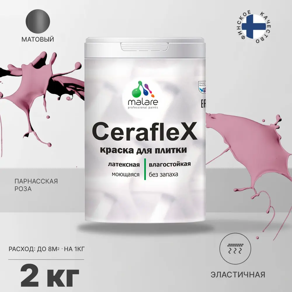 Фото 2 Краска для плитки стен в кухне ванной Malare Ceraflex Latex моющаяся быстросохнущая матовая цвет парнасская роза 2 кг Фото 2 Краска для плитки стен в кухне ванной Malare Ceraflex Latex моющаяся быстросохнущая матовая цвет парнасская роза 2 кг