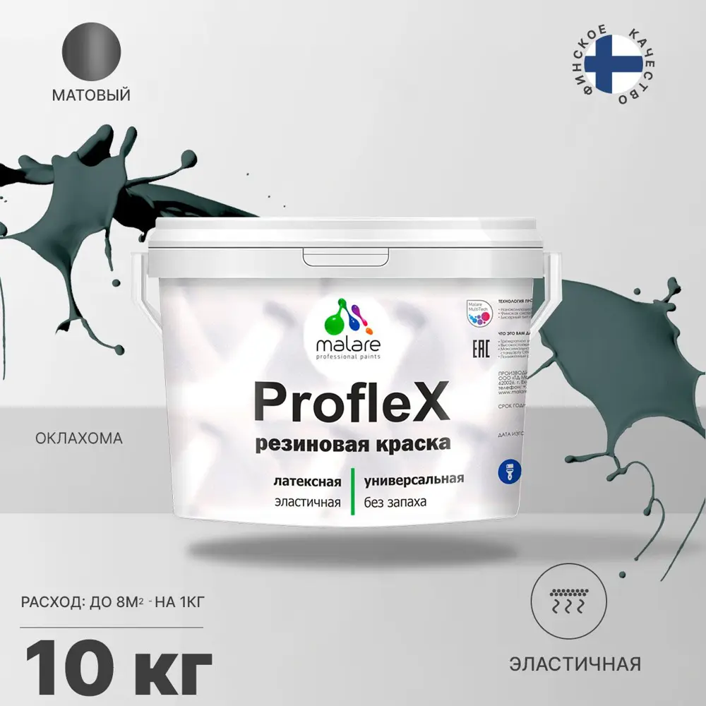 Фото 2 Резиновая краска Malare ProfleX Latex для фасадов интерьера мебели кровли цоколей моющаяся быстросохнущая матовая цвет оклахома 10 кг Фото 2 Резиновая краска Malare ProfleX Latex для фасадов интерьера мебели кровли цоколей моющаяся быстросохнущая матовая цвет оклахома 10 кг