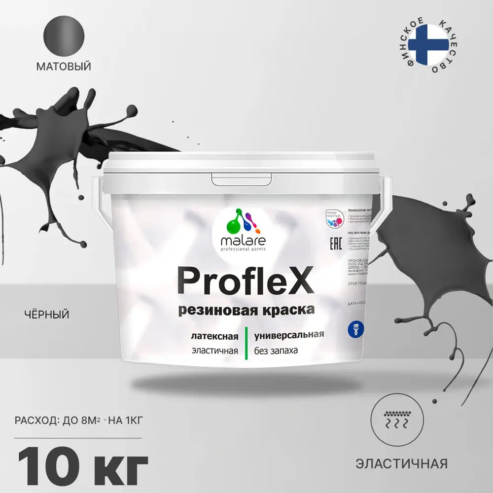 Фото 2 Резиновая краска Malare ProfleX Latex для фасадов интерьера мебели кровли цоколей моющаяся быстросохнущая матовая цвет черный 10 кг Фото 2 Резиновая краска Malare ProfleX Latex для фасадов интерьера мебели кровли цоколей моющаяся быстросохнущая матовая цвет черный 10 кг